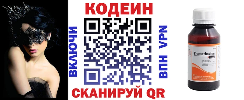 купить наркотик  Харабали  Кодеиновый сироп Lean Purple Drank 